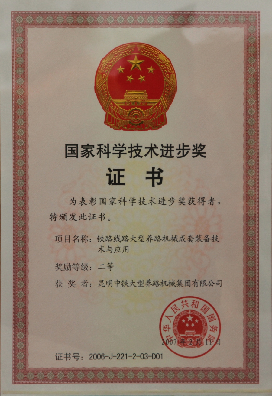 國(guó)家科學(xué)技術(shù)進(jìn)步獎(jiǎng)