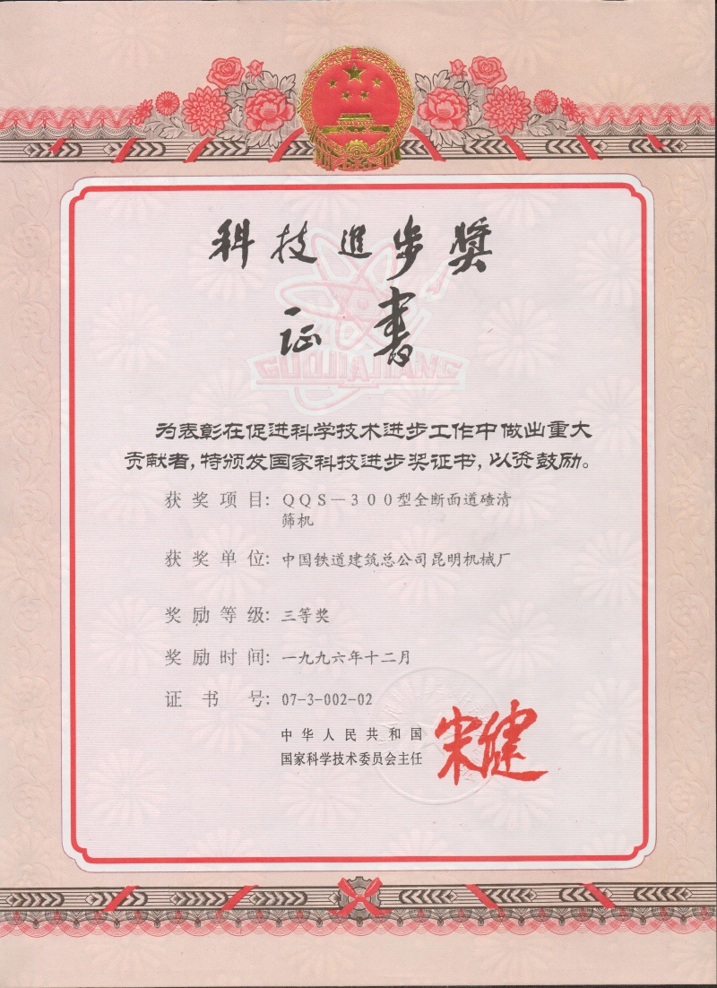 國(guó)家科技進(jìn)步獎(jiǎng)(QQS-300)