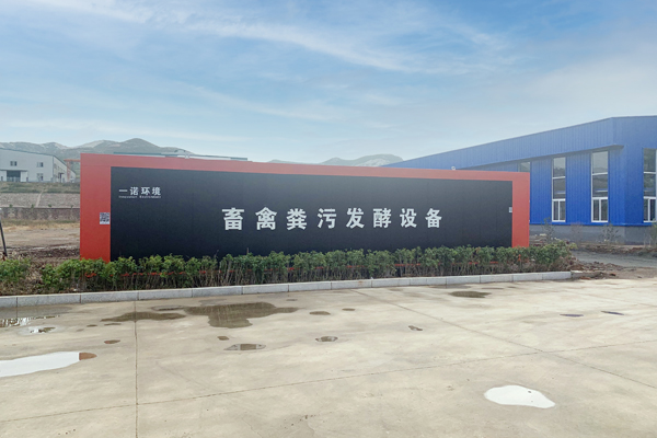 養(yǎng)殖場(chǎng)糞污發(fā)酵設(shè)備維護(hù)保養(yǎng)方式! 養(yǎng)殖場(chǎng)糞污發(fā)酵設(shè)備維護(hù)保養(yǎng)方式!